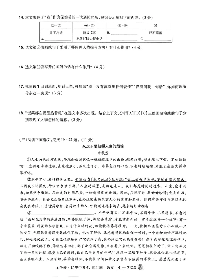 1_2025金考卷语文45套卷_12.2026年4月全国各地高考模拟卷_2026版初中金考卷&bull;45套中考试卷汇编系列合集_2025版金考卷《45套中考试卷汇编》初中7科全（全国、各地多版本）(1)