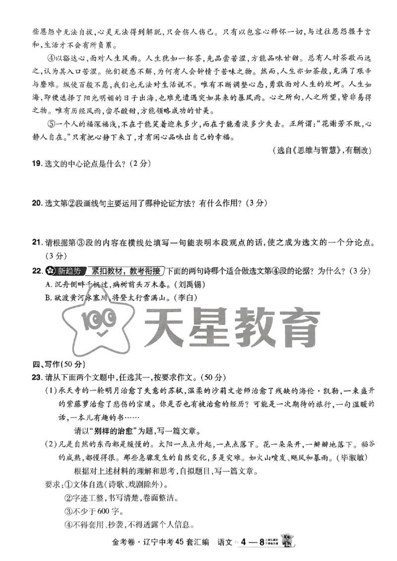 1_2025金考卷语文45套卷_12.2026年4月全国各地高考模拟卷_2026版初中金考卷&bull;45套中考试卷汇编系列合集_2025版金考卷《45套中考试卷汇编》初中7科全（全国、各地多版本）(1)