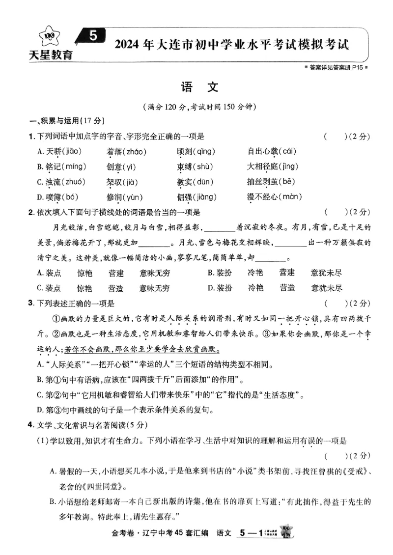 1_2025金考卷语文45套卷_12.2026年4月全国各地高考模拟卷_2026版初中金考卷&bull;45套中考试卷汇编系列合集_2025版金考卷《45套中考试卷汇编》初中7科全（全国、各地多版本）(1)