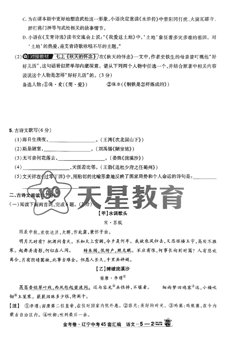 1_2025金考卷语文45套卷_12.2026年4月全国各地高考模拟卷_2026版初中金考卷&bull;45套中考试卷汇编系列合集_2025版金考卷《45套中考试卷汇编》初中7科全（全国、各地多版本）(1)