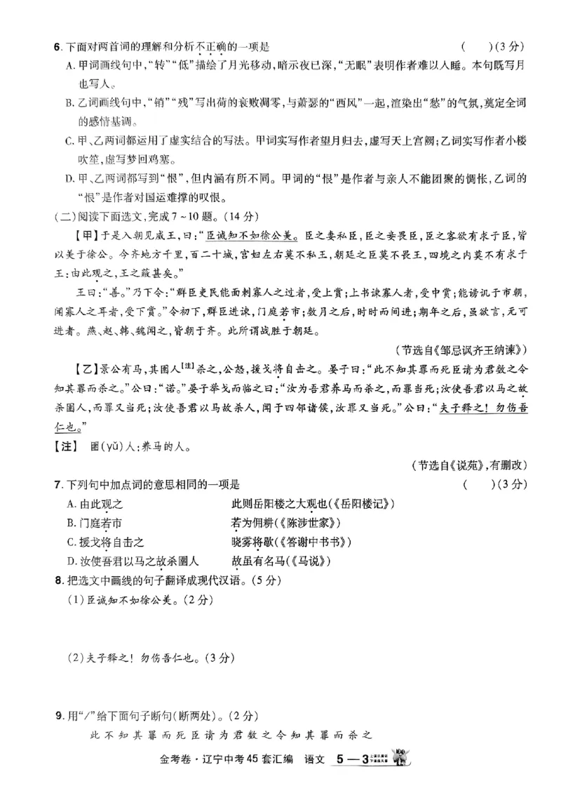1_2025金考卷语文45套卷_12.2026年4月全国各地高考模拟卷_2026版初中金考卷&bull;45套中考试卷汇编系列合集_2025版金考卷《45套中考试卷汇编》初中7科全（全国、各地多版本）(1)