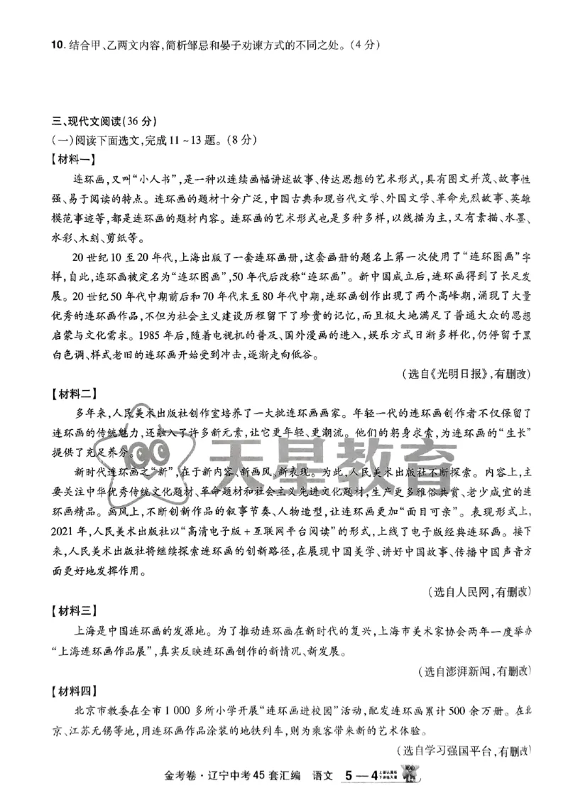 1_2025金考卷语文45套卷_12.2026年4月全国各地高考模拟卷_2026版初中金考卷&bull;45套中考试卷汇编系列合集_2025版金考卷《45套中考试卷汇编》初中7科全（全国、各地多版本）(1)