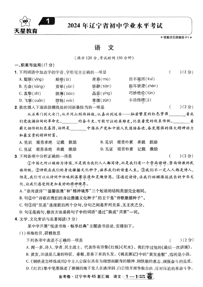 1_2025金考卷语文45套卷_12.2026年4月全国各地高考模拟卷_2026版初中金考卷&bull;45套中考试卷汇编系列合集_2025版金考卷《45套中考试卷汇编》初中7科全（全国、各地多版本）(1)