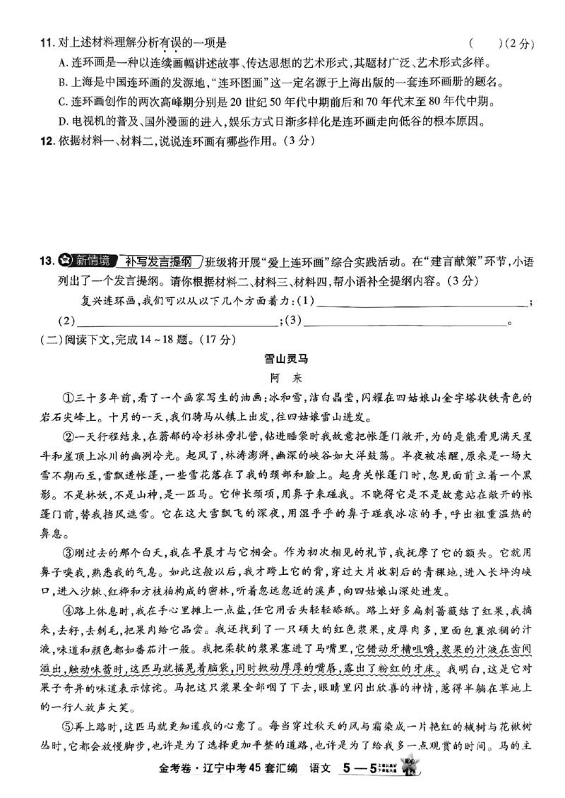 1_2025金考卷语文45套卷_12.2026年4月全国各地高考模拟卷_2026版初中金考卷&bull;45套中考试卷汇编系列合集_2025版金考卷《45套中考试卷汇编》初中7科全（全国、各地多版本）(1)