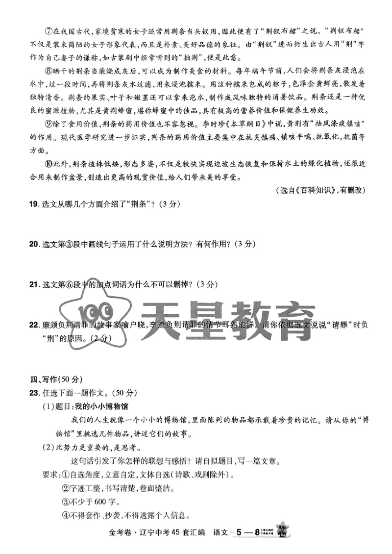 1_2025金考卷语文45套卷_12.2026年4月全国各地高考模拟卷_2026版初中金考卷&bull;45套中考试卷汇编系列合集_2025版金考卷《45套中考试卷汇编》初中7科全（全国、各地多版本）(1)