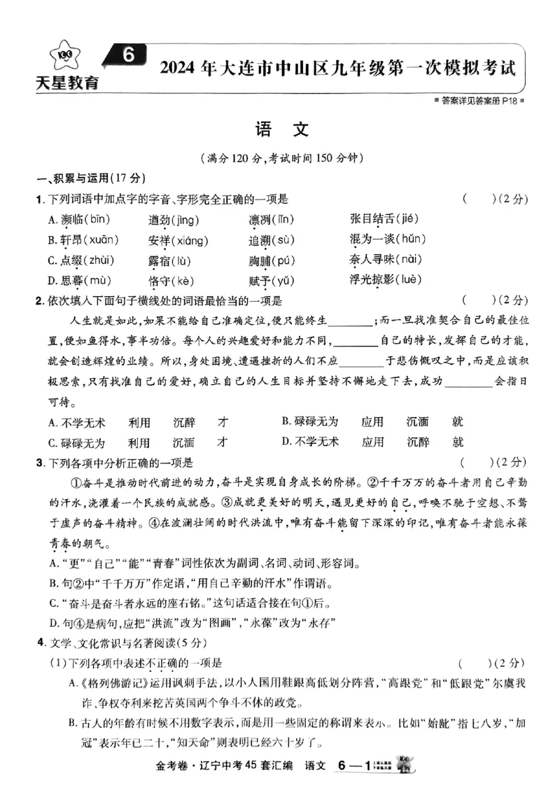 1_2025金考卷语文45套卷_12.2026年4月全国各地高考模拟卷_2026版初中金考卷&bull;45套中考试卷汇编系列合集_2025版金考卷《45套中考试卷汇编》初中7科全（全国、各地多版本）(1)