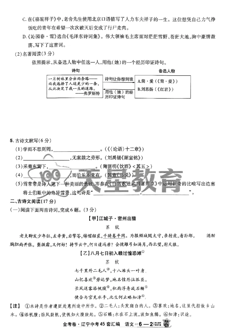 1_2025金考卷语文45套卷_12.2026年4月全国各地高考模拟卷_2026版初中金考卷&bull;45套中考试卷汇编系列合集_2025版金考卷《45套中考试卷汇编》初中7科全（全国、各地多版本）(1)