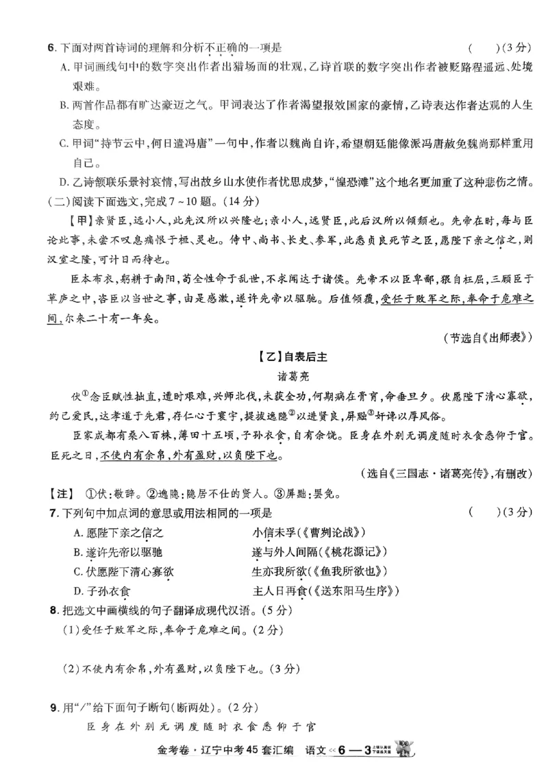 1_2025金考卷语文45套卷_12.2026年4月全国各地高考模拟卷_2026版初中金考卷&bull;45套中考试卷汇编系列合集_2025版金考卷《45套中考试卷汇编》初中7科全（全国、各地多版本）(1)