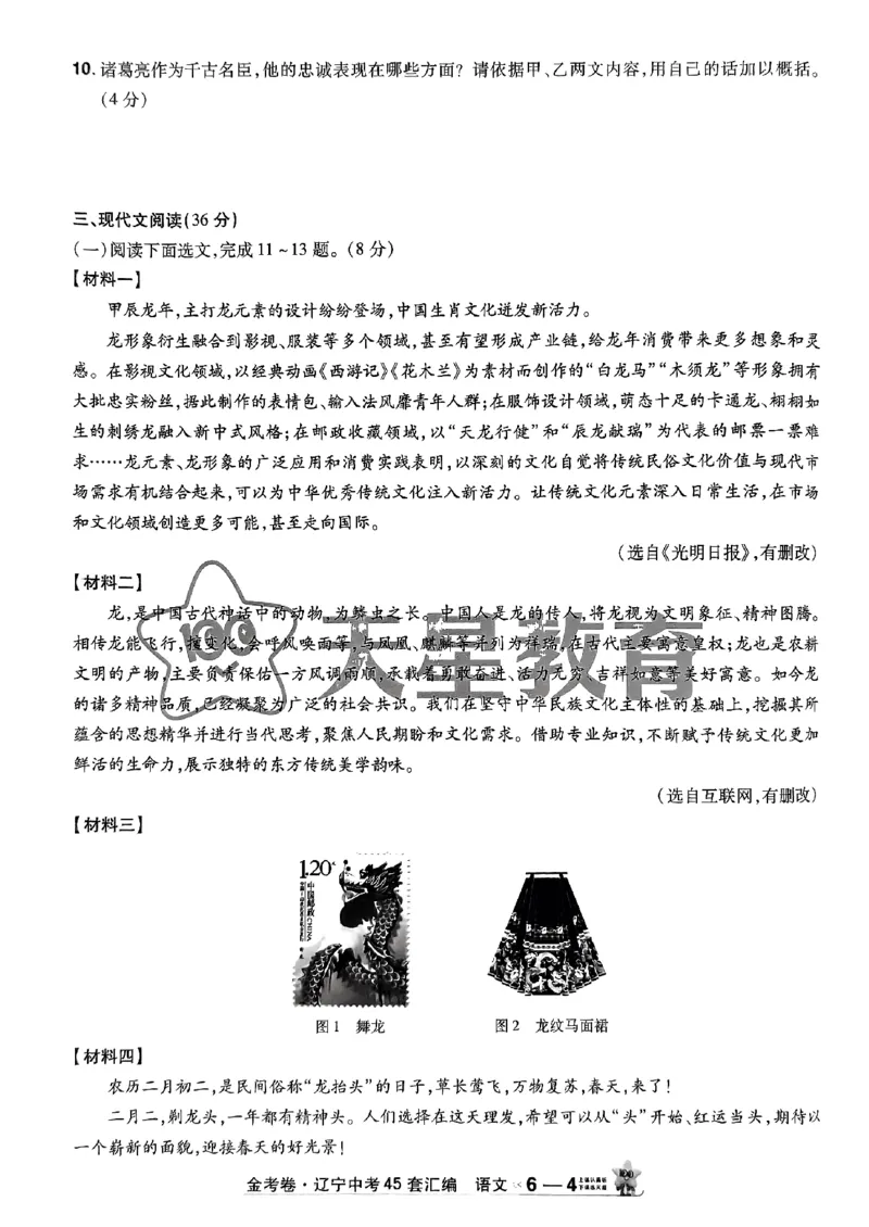 1_2025金考卷语文45套卷_12.2026年4月全国各地高考模拟卷_2026版初中金考卷&bull;45套中考试卷汇编系列合集_2025版金考卷《45套中考试卷汇编》初中7科全（全国、各地多版本）(1)