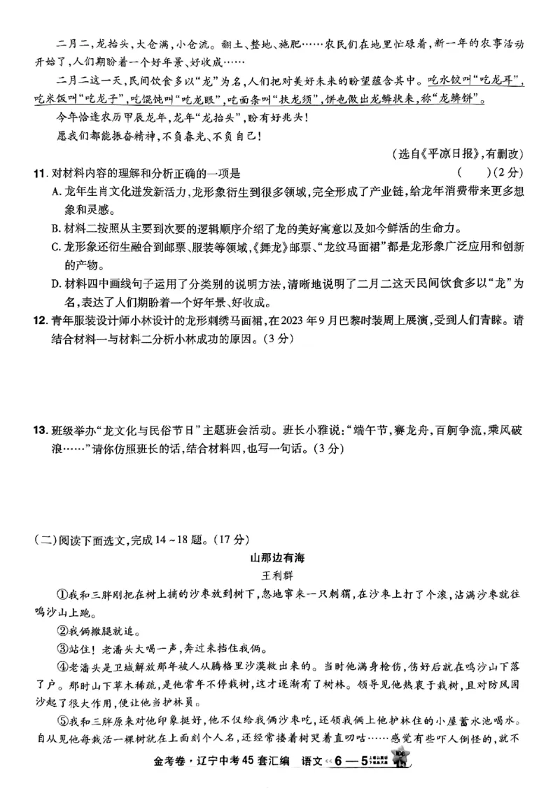 1_2025金考卷语文45套卷_12.2026年4月全国各地高考模拟卷_2026版初中金考卷&bull;45套中考试卷汇编系列合集_2025版金考卷《45套中考试卷汇编》初中7科全（全国、各地多版本）(1)