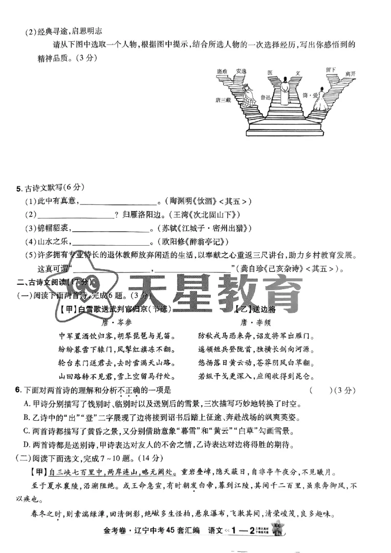 1_2025金考卷语文45套卷_12.2026年4月全国各地高考模拟卷_2026版初中金考卷&bull;45套中考试卷汇编系列合集_2025版金考卷《45套中考试卷汇编》初中7科全（全国、各地多版本）(1)