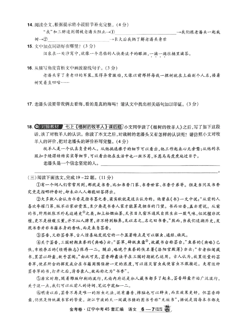 1_2025金考卷语文45套卷_12.2026年4月全国各地高考模拟卷_2026版初中金考卷&bull;45套中考试卷汇编系列合集_2025版金考卷《45套中考试卷汇编》初中7科全（全国、各地多版本）(1)