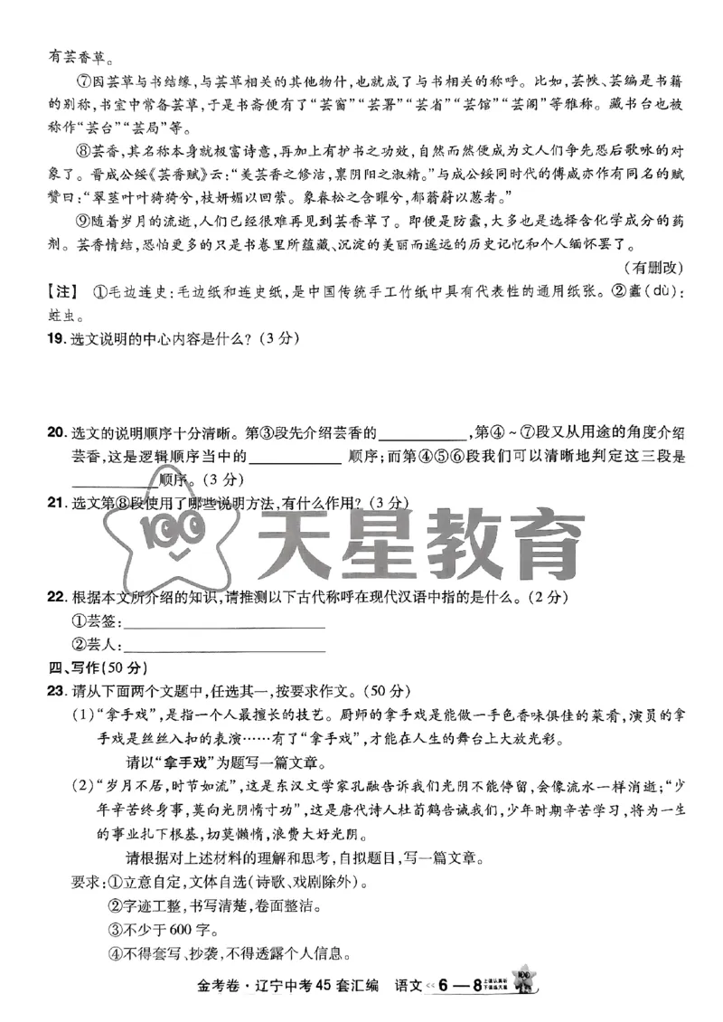 1_2025金考卷语文45套卷_12.2026年4月全国各地高考模拟卷_2026版初中金考卷&bull;45套中考试卷汇编系列合集_2025版金考卷《45套中考试卷汇编》初中7科全（全国、各地多版本）(1)