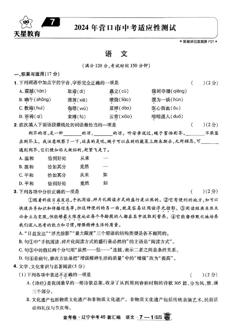 1_2025金考卷语文45套卷_12.2026年4月全国各地高考模拟卷_2026版初中金考卷&bull;45套中考试卷汇编系列合集_2025版金考卷《45套中考试卷汇编》初中7科全（全国、各地多版本）(1)