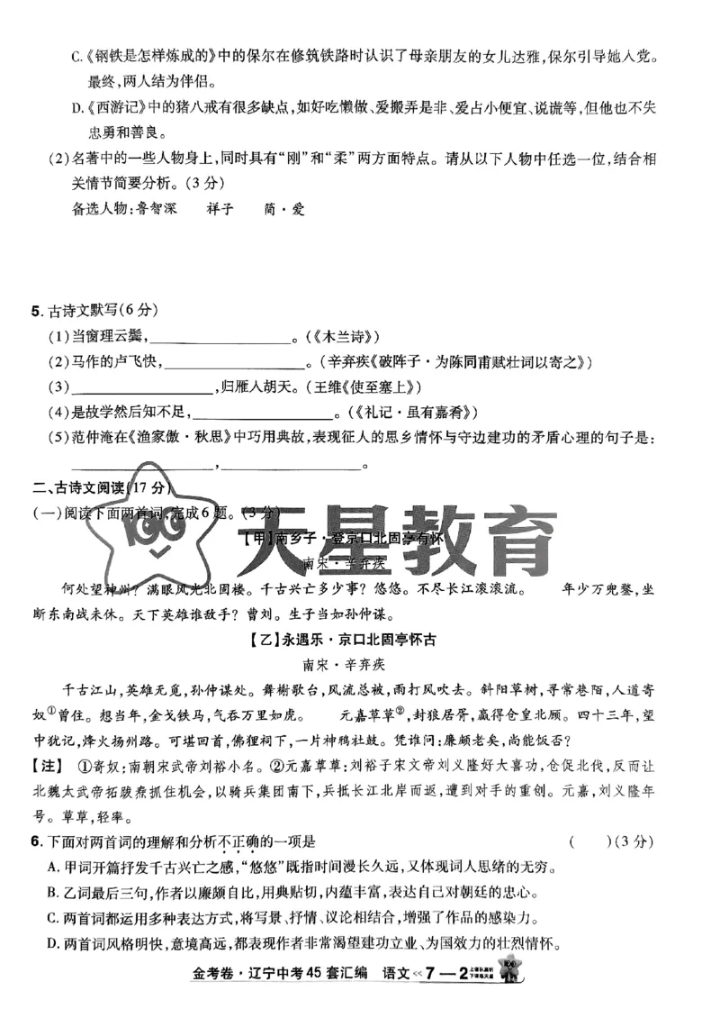 1_2025金考卷语文45套卷_12.2026年4月全国各地高考模拟卷_2026版初中金考卷&bull;45套中考试卷汇编系列合集_2025版金考卷《45套中考试卷汇编》初中7科全（全国、各地多版本）(1)