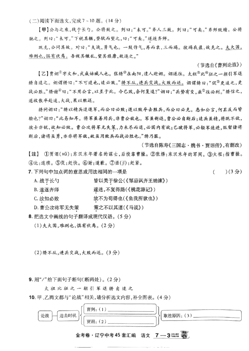 1_2025金考卷语文45套卷_12.2026年4月全国各地高考模拟卷_2026版初中金考卷&bull;45套中考试卷汇编系列合集_2025版金考卷《45套中考试卷汇编》初中7科全（全国、各地多版本）(1)