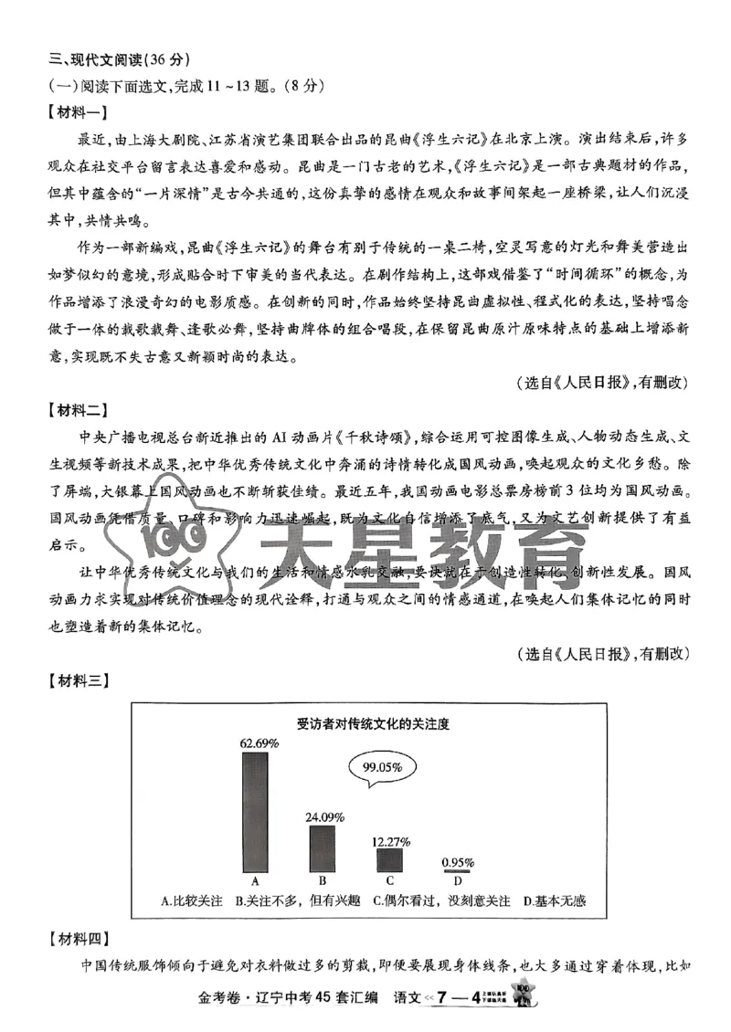 1_2025金考卷语文45套卷_12.2026年4月全国各地高考模拟卷_2026版初中金考卷&bull;45套中考试卷汇编系列合集_2025版金考卷《45套中考试卷汇编》初中7科全（全国、各地多版本）(1)