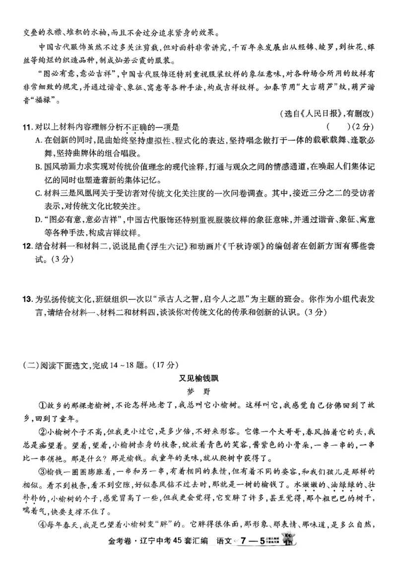 1_2025金考卷语文45套卷_12.2026年4月全国各地高考模拟卷_2026版初中金考卷&bull;45套中考试卷汇编系列合集_2025版金考卷《45套中考试卷汇编》初中7科全（全国、各地多版本）(1)