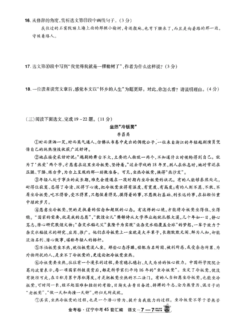 1_2025金考卷语文45套卷_12.2026年4月全国各地高考模拟卷_2026版初中金考卷&bull;45套中考试卷汇编系列合集_2025版金考卷《45套中考试卷汇编》初中7科全（全国、各地多版本）(1)