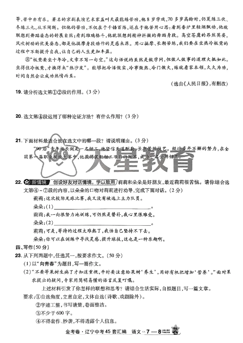 1_2025金考卷语文45套卷_12.2026年4月全国各地高考模拟卷_2026版初中金考卷&bull;45套中考试卷汇编系列合集_2025版金考卷《45套中考试卷汇编》初中7科全（全国、各地多版本）(1)