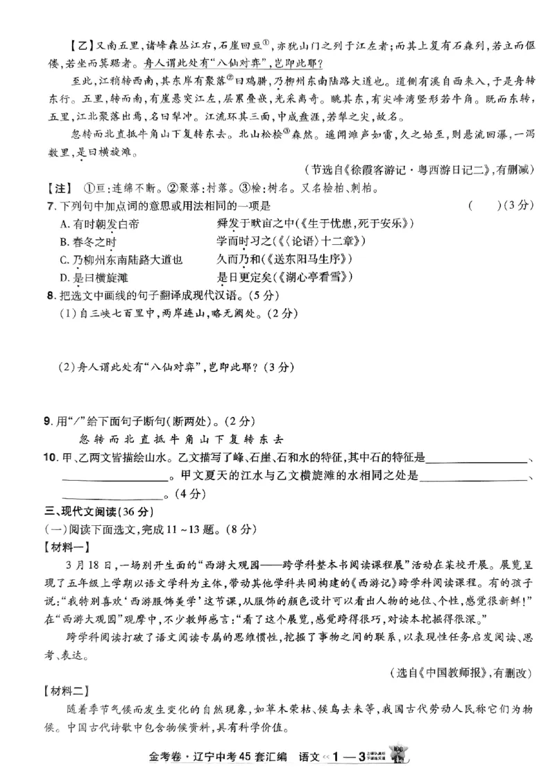 1_2025金考卷语文45套卷_12.2026年4月全国各地高考模拟卷_2026版初中金考卷&bull;45套中考试卷汇编系列合集_2025版金考卷《45套中考试卷汇编》初中7科全（全国、各地多版本）(1)