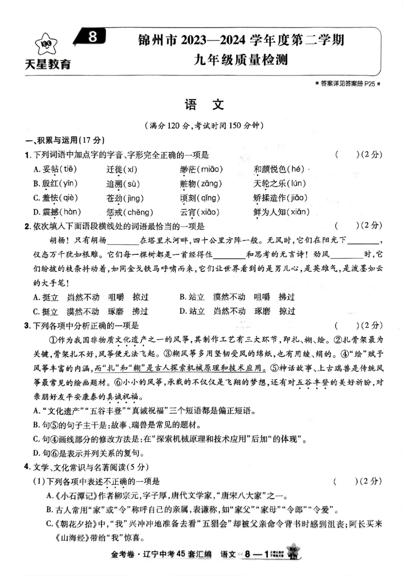 1_2025金考卷语文45套卷_12.2026年4月全国各地高考模拟卷_2026版初中金考卷&bull;45套中考试卷汇编系列合集_2025版金考卷《45套中考试卷汇编》初中7科全（全国、各地多版本）(1)