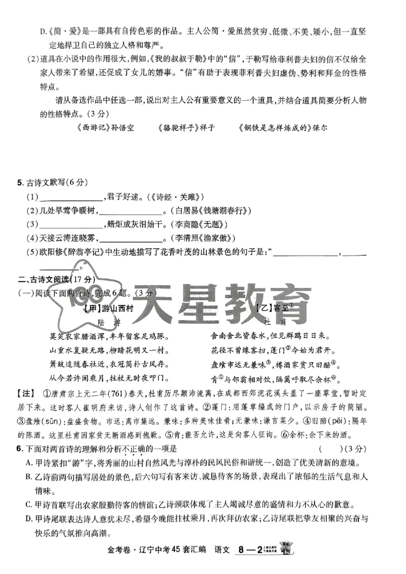 1_2025金考卷语文45套卷_12.2026年4月全国各地高考模拟卷_2026版初中金考卷&bull;45套中考试卷汇编系列合集_2025版金考卷《45套中考试卷汇编》初中7科全（全国、各地多版本）(1)