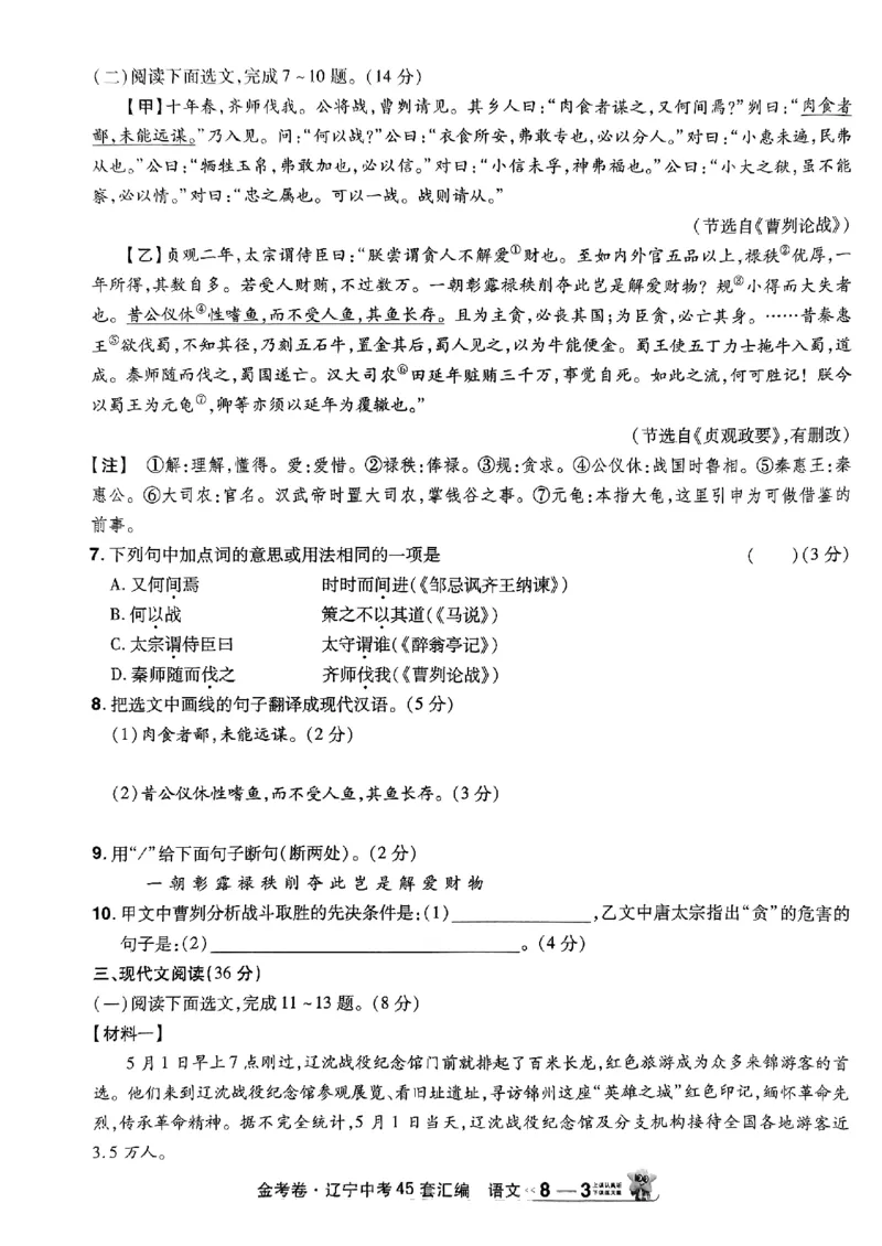 1_2025金考卷语文45套卷_12.2026年4月全国各地高考模拟卷_2026版初中金考卷&bull;45套中考试卷汇编系列合集_2025版金考卷《45套中考试卷汇编》初中7科全（全国、各地多版本）(1)