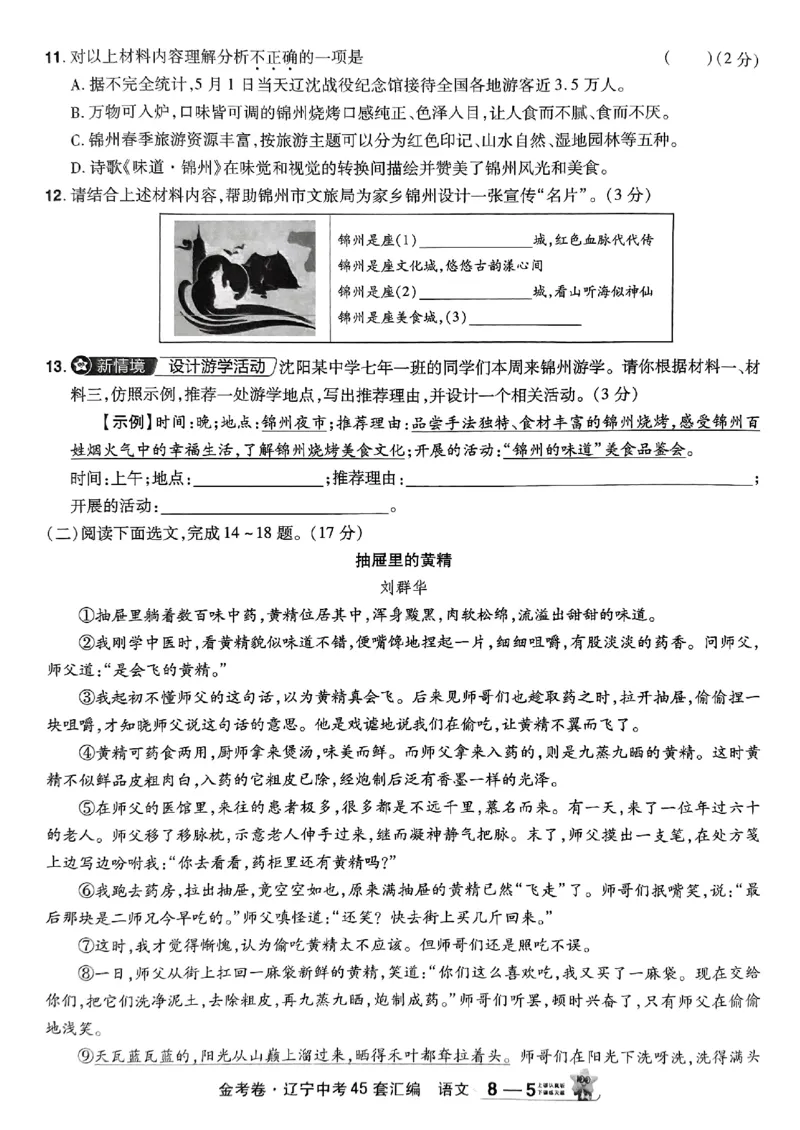 1_2025金考卷语文45套卷_12.2026年4月全国各地高考模拟卷_2026版初中金考卷&bull;45套中考试卷汇编系列合集_2025版金考卷《45套中考试卷汇编》初中7科全（全国、各地多版本）(1)