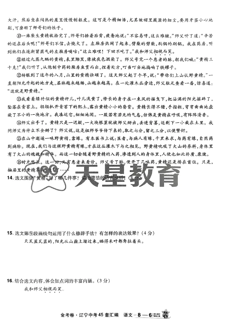 1_2025金考卷语文45套卷_12.2026年4月全国各地高考模拟卷_2026版初中金考卷&bull;45套中考试卷汇编系列合集_2025版金考卷《45套中考试卷汇编》初中7科全（全国、各地多版本）(1)
