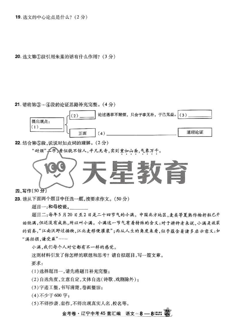 1_2025金考卷语文45套卷_12.2026年4月全国各地高考模拟卷_2026版初中金考卷&bull;45套中考试卷汇编系列合集_2025版金考卷《45套中考试卷汇编》初中7科全（全国、各地多版本）(1)