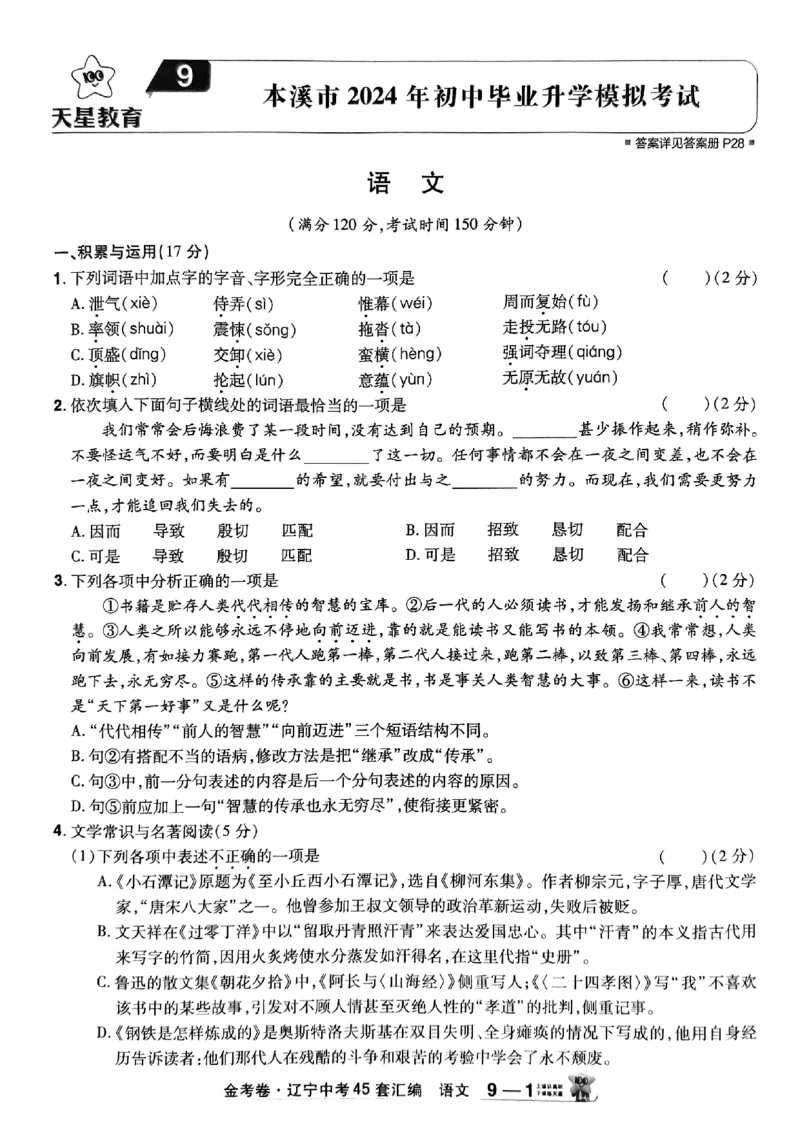 1_2025金考卷语文45套卷_12.2026年4月全国各地高考模拟卷_2026版初中金考卷&bull;45套中考试卷汇编系列合集_2025版金考卷《45套中考试卷汇编》初中7科全（全国、各地多版本）(1)