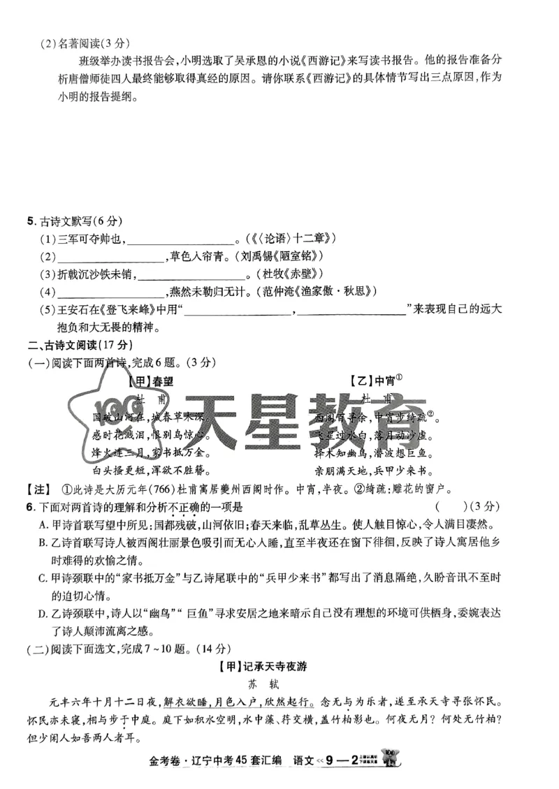 1_2025金考卷语文45套卷_12.2026年4月全国各地高考模拟卷_2026版初中金考卷&bull;45套中考试卷汇编系列合集_2025版金考卷《45套中考试卷汇编》初中7科全（全国、各地多版本）(1)