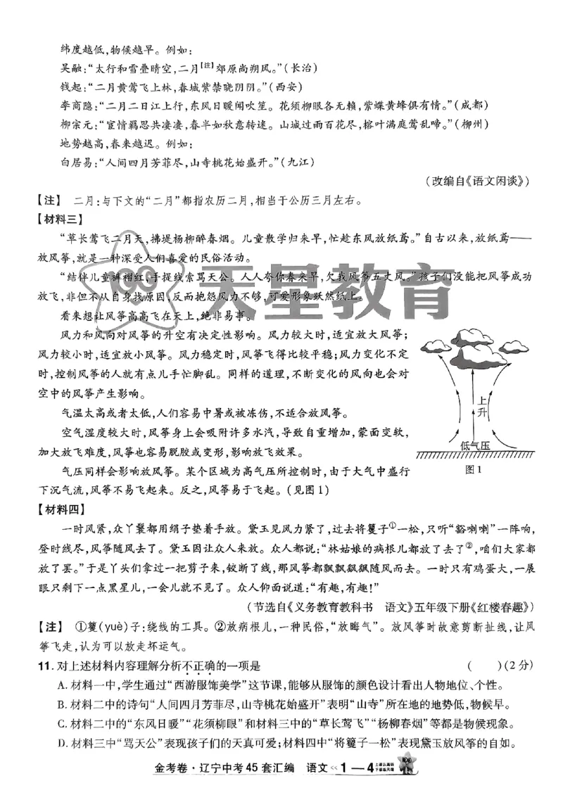 1_2025金考卷语文45套卷_12.2026年4月全国各地高考模拟卷_2026版初中金考卷&bull;45套中考试卷汇编系列合集_2025版金考卷《45套中考试卷汇编》初中7科全（全国、各地多版本）(1)