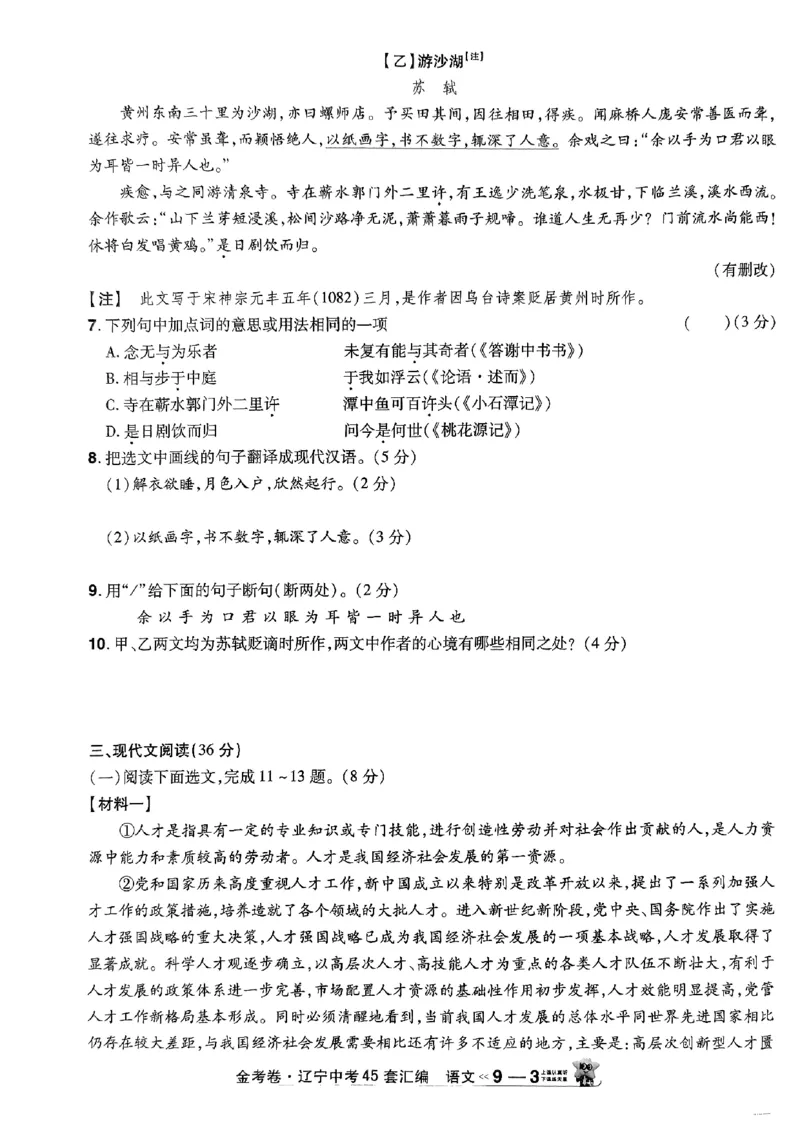 1_2025金考卷语文45套卷_12.2026年4月全国各地高考模拟卷_2026版初中金考卷&bull;45套中考试卷汇编系列合集_2025版金考卷《45套中考试卷汇编》初中7科全（全国、各地多版本）(1)