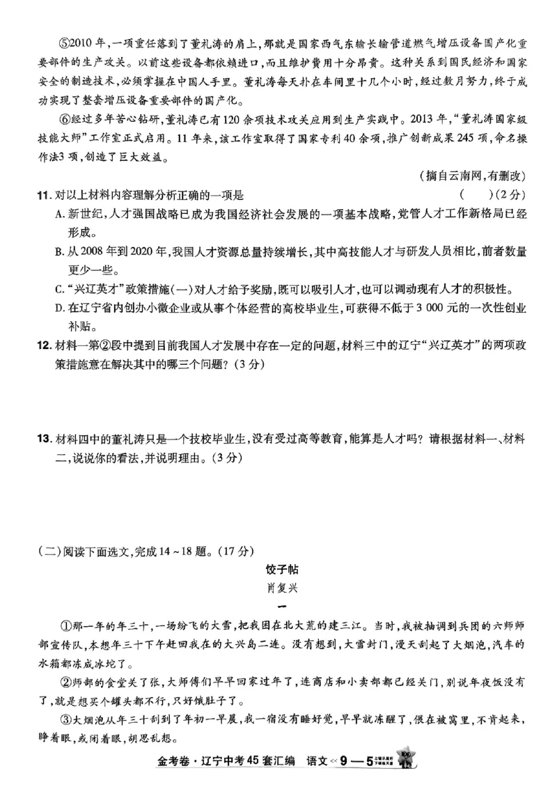 1_2025金考卷语文45套卷_12.2026年4月全国各地高考模拟卷_2026版初中金考卷&bull;45套中考试卷汇编系列合集_2025版金考卷《45套中考试卷汇编》初中7科全（全国、各地多版本）(1)