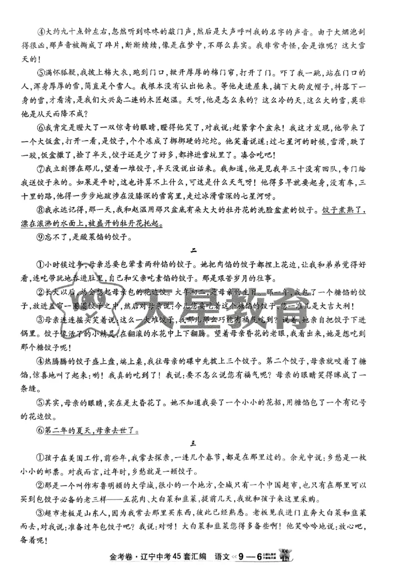 1_2025金考卷语文45套卷_12.2026年4月全国各地高考模拟卷_2026版初中金考卷&bull;45套中考试卷汇编系列合集_2025版金考卷《45套中考试卷汇编》初中7科全（全国、各地多版本）(1)