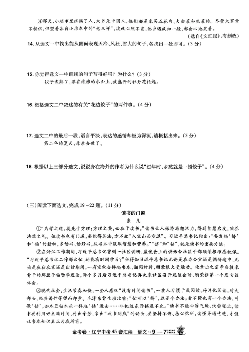 1_2025金考卷语文45套卷_12.2026年4月全国各地高考模拟卷_2026版初中金考卷&bull;45套中考试卷汇编系列合集_2025版金考卷《45套中考试卷汇编》初中7科全（全国、各地多版本）(1)