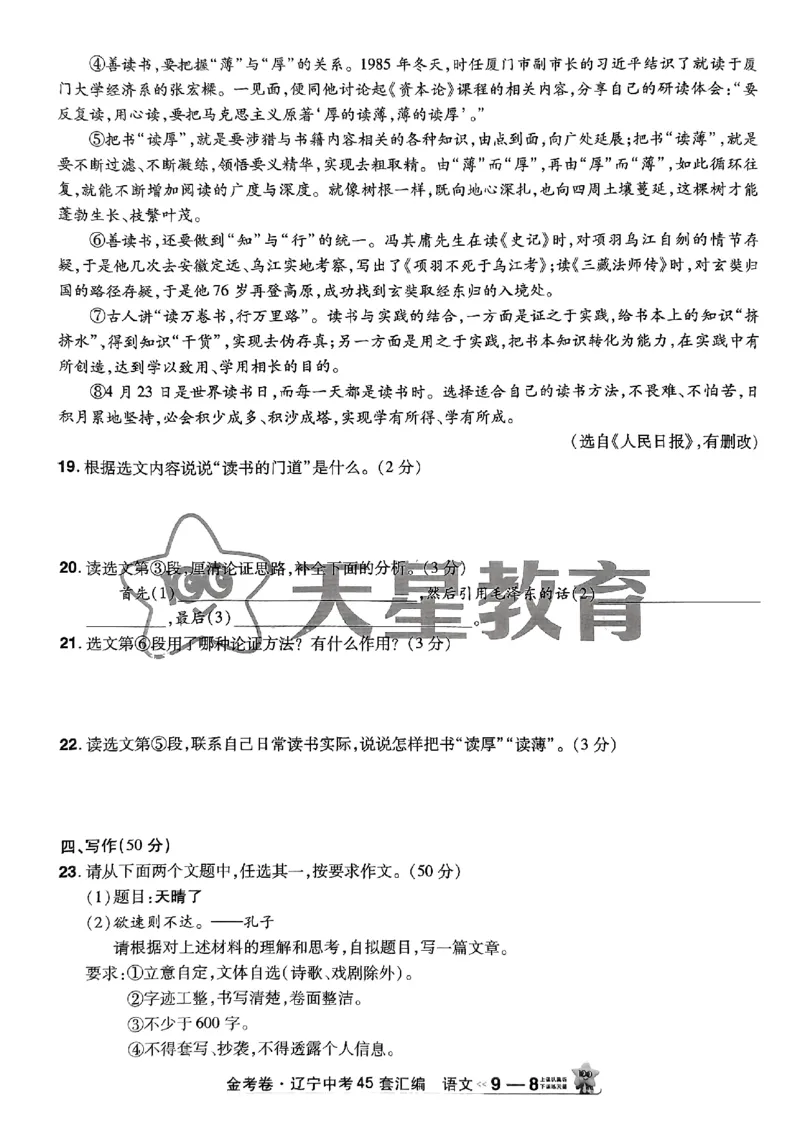 1_2025金考卷语文45套卷_12.2026年4月全国各地高考模拟卷_2026版初中金考卷&bull;45套中考试卷汇编系列合集_2025版金考卷《45套中考试卷汇编》初中7科全（全国、各地多版本）(1)