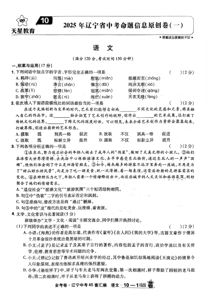 1_2025金考卷语文45套卷_12.2026年4月全国各地高考模拟卷_2026版初中金考卷&bull;45套中考试卷汇编系列合集_2025版金考卷《45套中考试卷汇编》初中7科全（全国、各地多版本）(1)