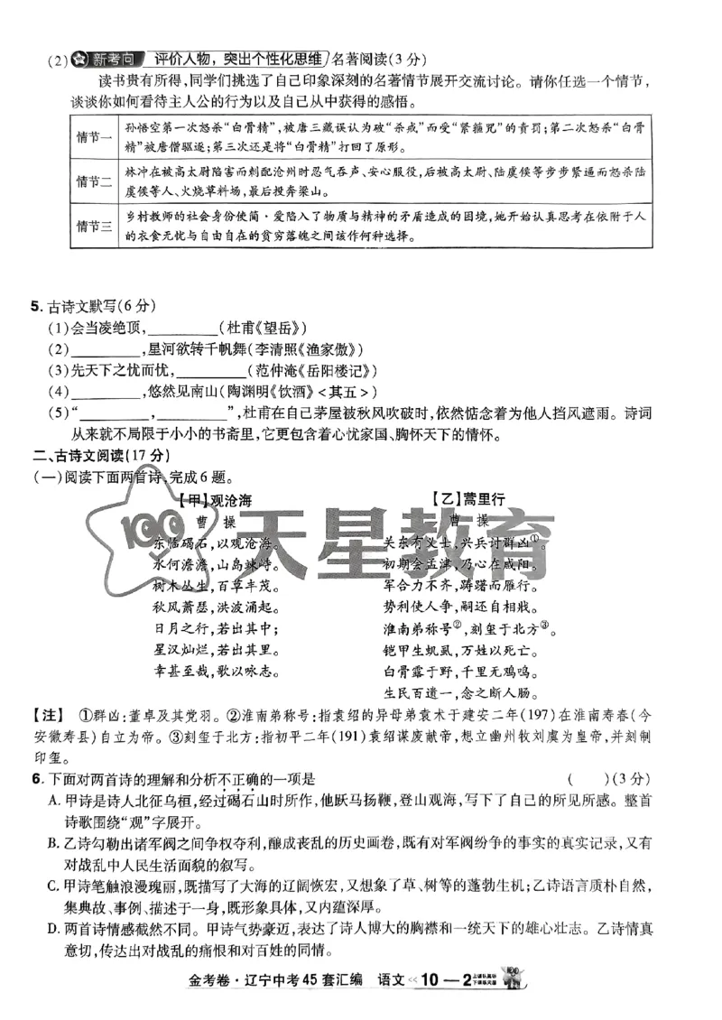 1_2025金考卷语文45套卷_12.2026年4月全国各地高考模拟卷_2026版初中金考卷&bull;45套中考试卷汇编系列合集_2025版金考卷《45套中考试卷汇编》初中7科全（全国、各地多版本）(1)