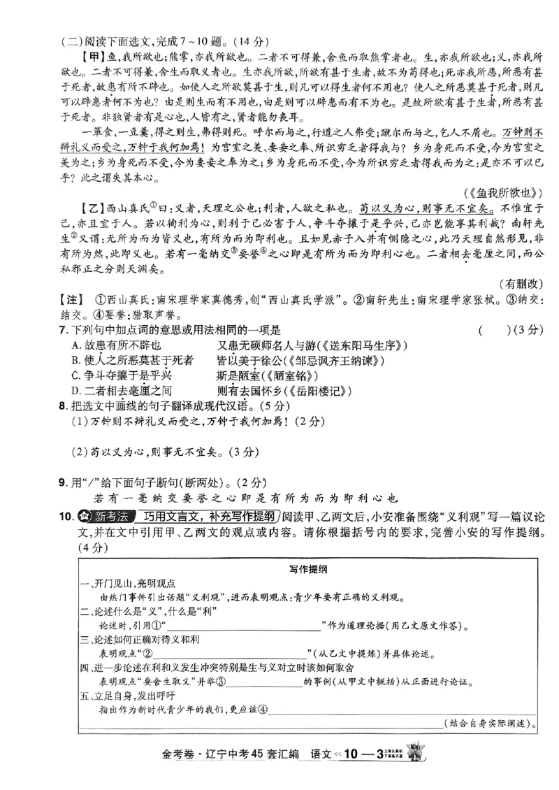 1_2025金考卷语文45套卷_12.2026年4月全国各地高考模拟卷_2026版初中金考卷&bull;45套中考试卷汇编系列合集_2025版金考卷《45套中考试卷汇编》初中7科全（全国、各地多版本）(1)