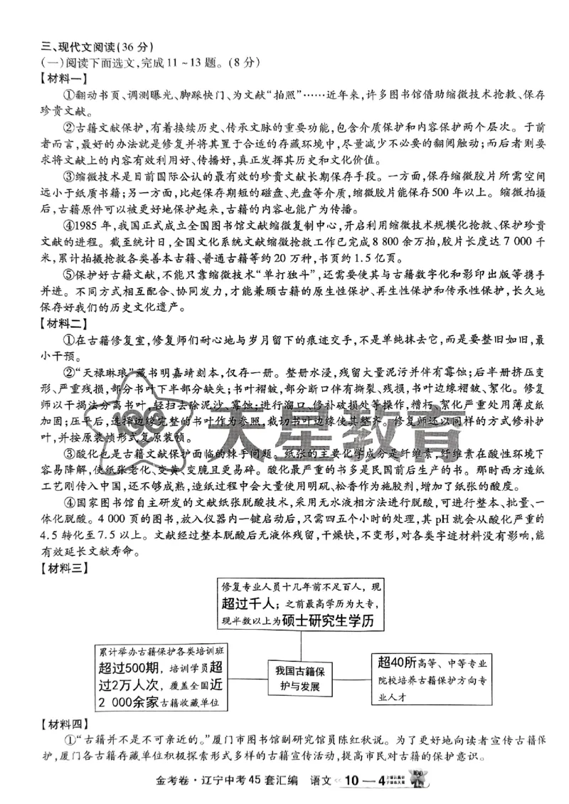 1_2025金考卷语文45套卷_12.2026年4月全国各地高考模拟卷_2026版初中金考卷&bull;45套中考试卷汇编系列合集_2025版金考卷《45套中考试卷汇编》初中7科全（全国、各地多版本）(1)