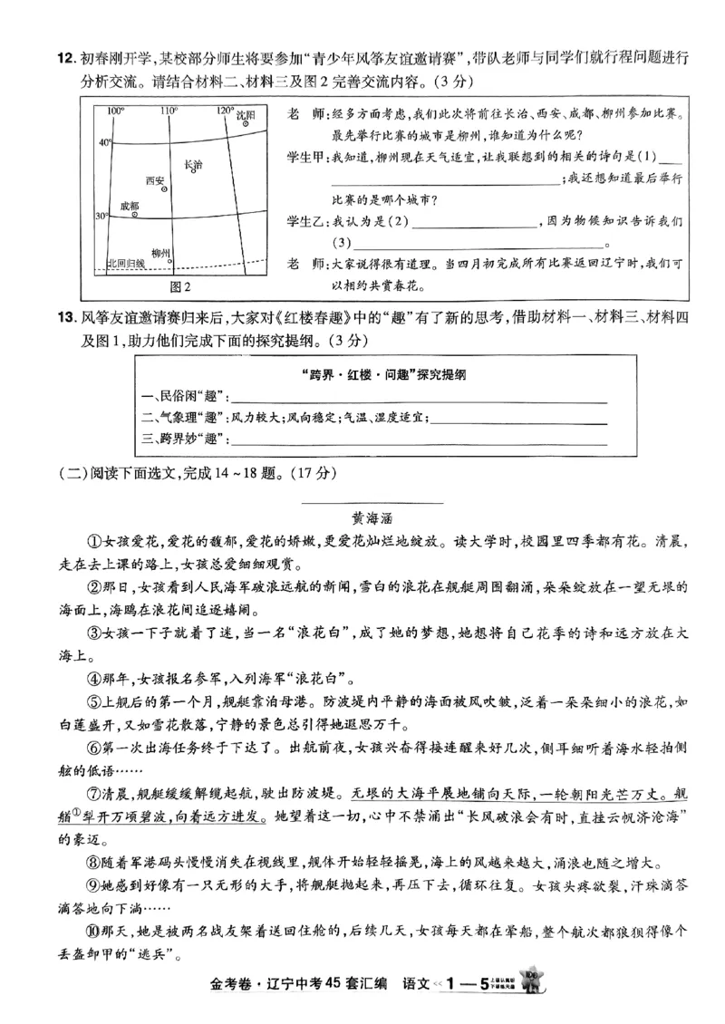 1_2025金考卷语文45套卷_12.2026年4月全国各地高考模拟卷_2026版初中金考卷&bull;45套中考试卷汇编系列合集_2025版金考卷《45套中考试卷汇编》初中7科全（全国、各地多版本）(1)