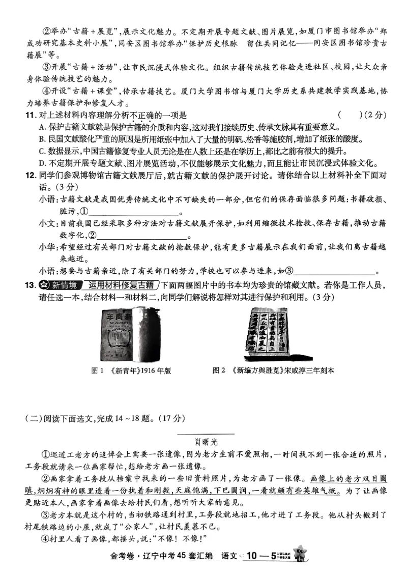 1_2025金考卷语文45套卷_12.2026年4月全国各地高考模拟卷_2026版初中金考卷&bull;45套中考试卷汇编系列合集_2025版金考卷《45套中考试卷汇编》初中7科全（全国、各地多版本）(1)