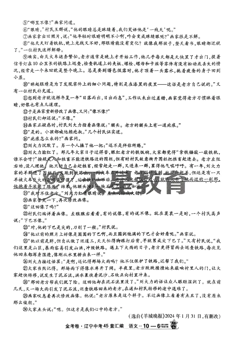 1_2025金考卷语文45套卷_12.2026年4月全国各地高考模拟卷_2026版初中金考卷&bull;45套中考试卷汇编系列合集_2025版金考卷《45套中考试卷汇编》初中7科全（全国、各地多版本）(1)