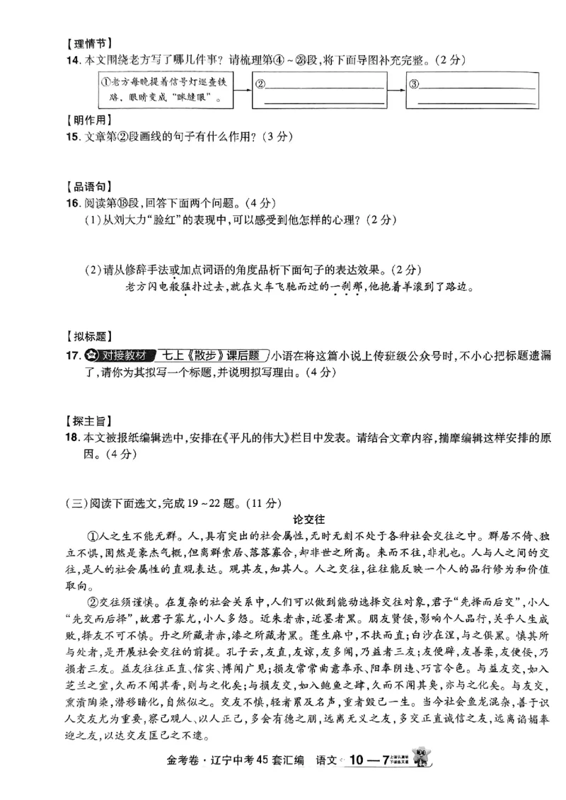 1_2025金考卷语文45套卷_12.2026年4月全国各地高考模拟卷_2026版初中金考卷&bull;45套中考试卷汇编系列合集_2025版金考卷《45套中考试卷汇编》初中7科全（全国、各地多版本）(1)