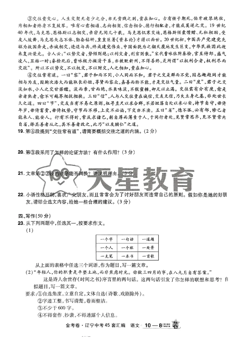 1_2025金考卷语文45套卷_12.2026年4月全国各地高考模拟卷_2026版初中金考卷&bull;45套中考试卷汇编系列合集_2025版金考卷《45套中考试卷汇编》初中7科全（全国、各地多版本）(1)