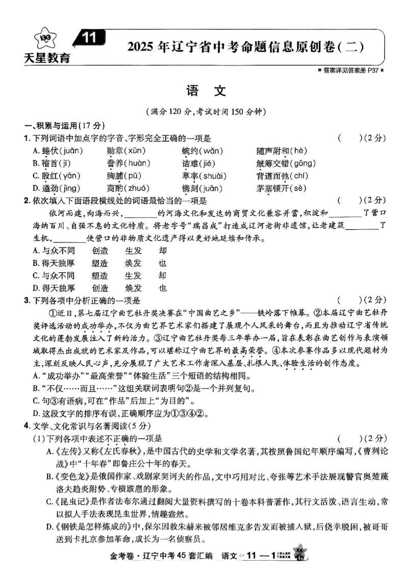 1_2025金考卷语文45套卷_12.2026年4月全国各地高考模拟卷_2026版初中金考卷&bull;45套中考试卷汇编系列合集_2025版金考卷《45套中考试卷汇编》初中7科全（全国、各地多版本）(1)