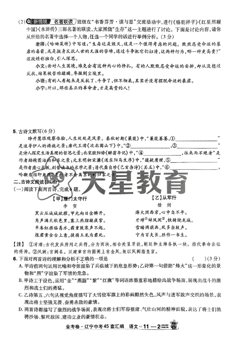 1_2025金考卷语文45套卷_12.2026年4月全国各地高考模拟卷_2026版初中金考卷&bull;45套中考试卷汇编系列合集_2025版金考卷《45套中考试卷汇编》初中7科全（全国、各地多版本）(1)